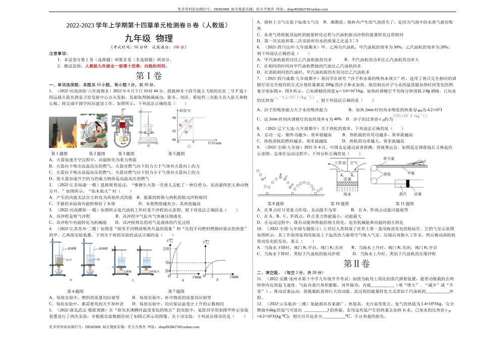 第14章 内能的利用（B卷·能力提升）（原卷版）- 2022-2023学年九年级物理全一册名校单元双测AB卷（人教版）.docx_第1页