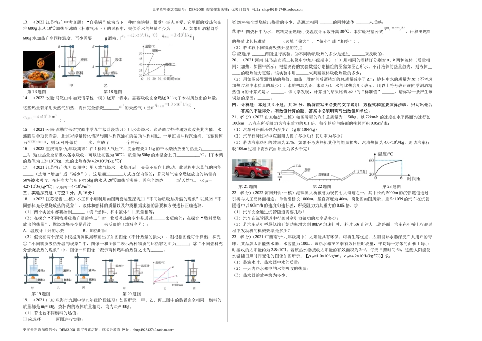 第14章 内能的利用（B卷·能力提升）（原卷版）- 2022-2023学年九年级物理全一册名校单元双测AB卷（人教版）.docx_第2页