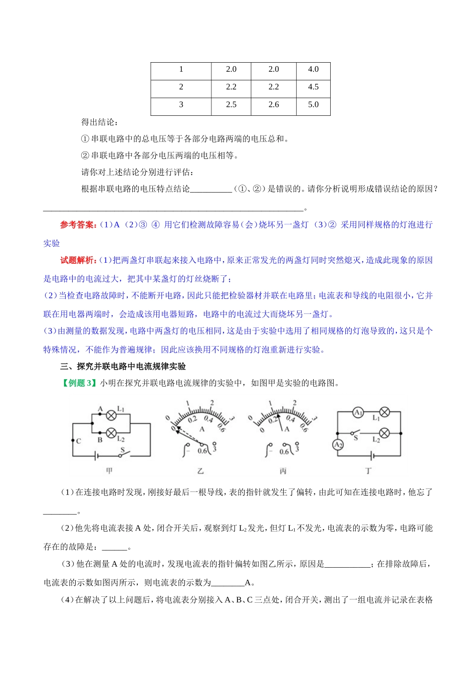 专题15.5 串、并联电路中电流的规律--九年级物理人教版.doc_第3页