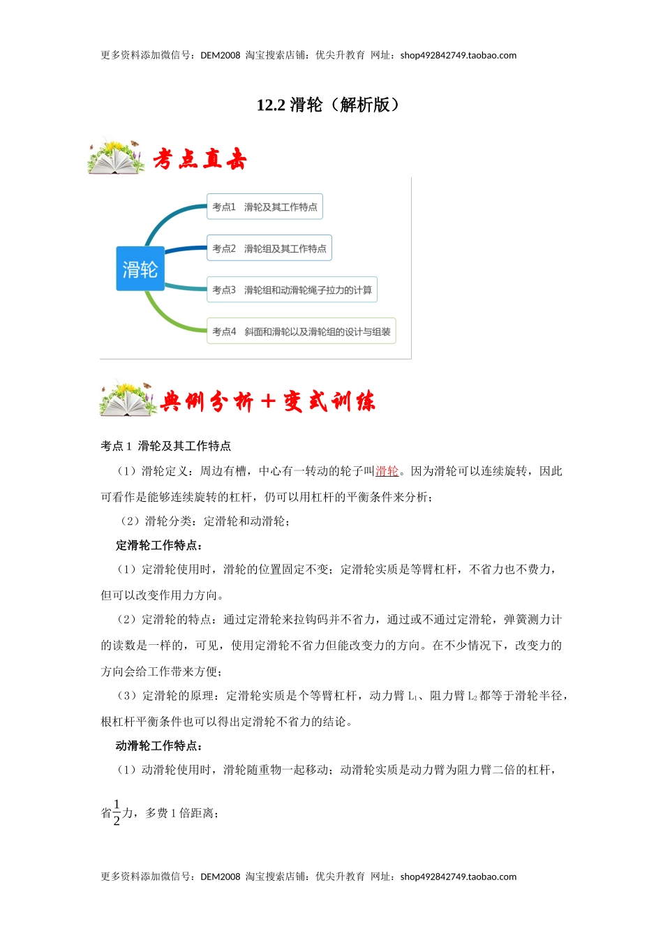 12.2 滑轮（解析版）.docx_第1页