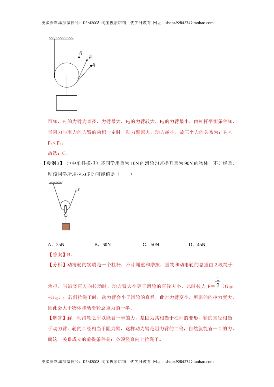 12.2 滑轮（解析版）.docx_第3页