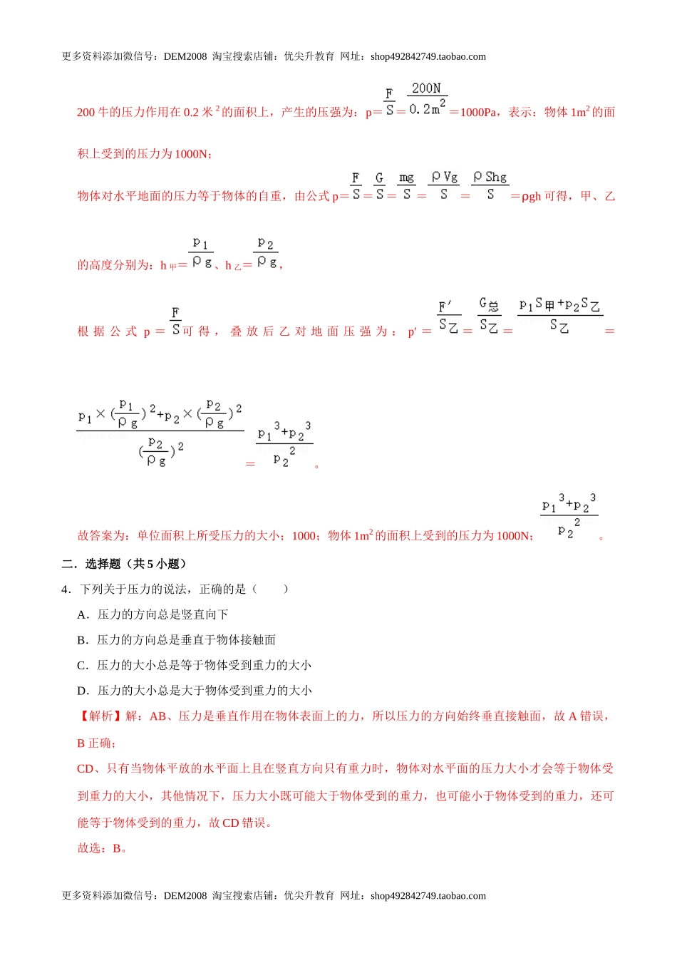 9.1.1压强1八年级物理下册课时同步分层训练（人教版） （解析版）.docx_第2页