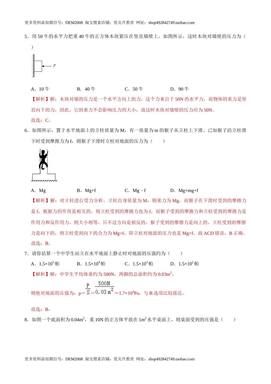 9.1.1压强1八年级物理下册课时同步分层训练（人教版） （解析版）.docx_第3页