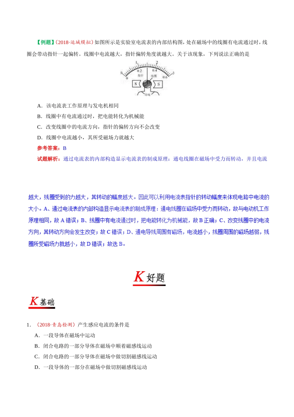 专题20.5 磁生电--九年级物理人教版.doc_第2页