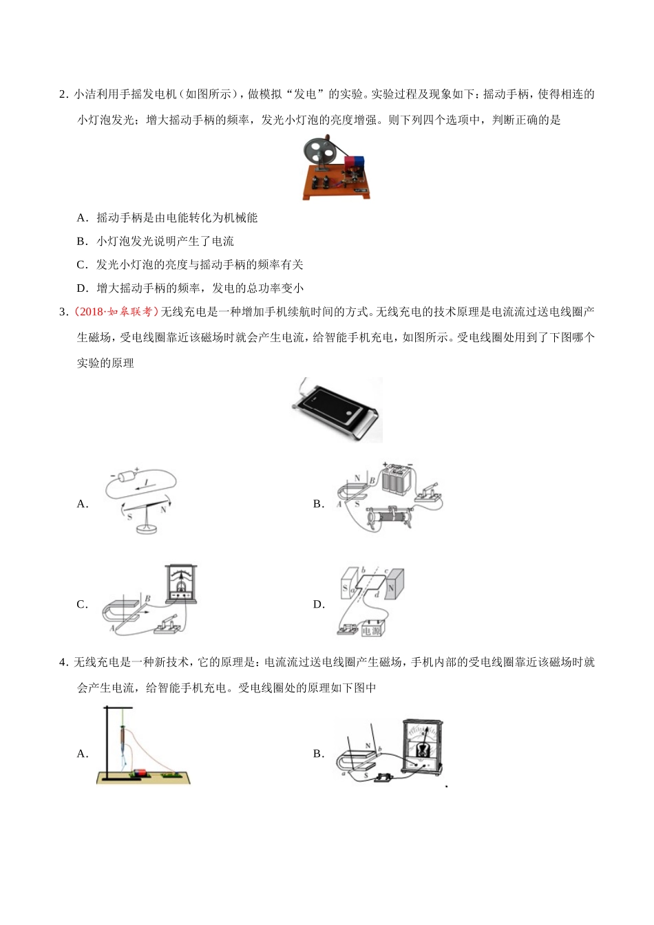 专题20.5 磁生电--九年级物理人教版.doc_第3页