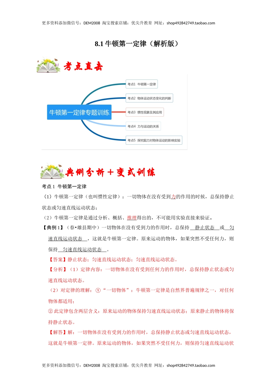 8.1牛顿第一定律（解析版）.docx_第1页