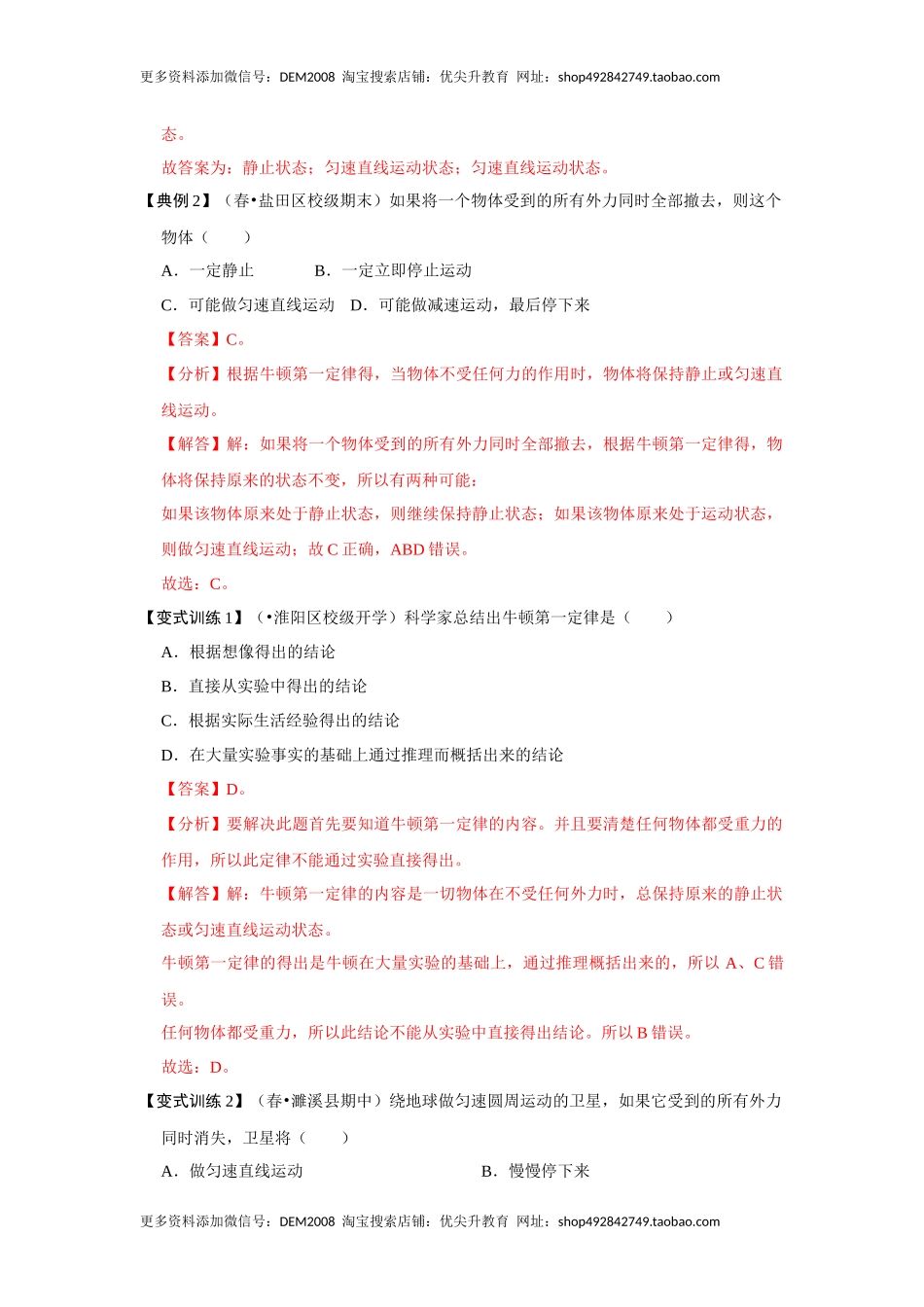 8.1牛顿第一定律（解析版）.docx_第2页