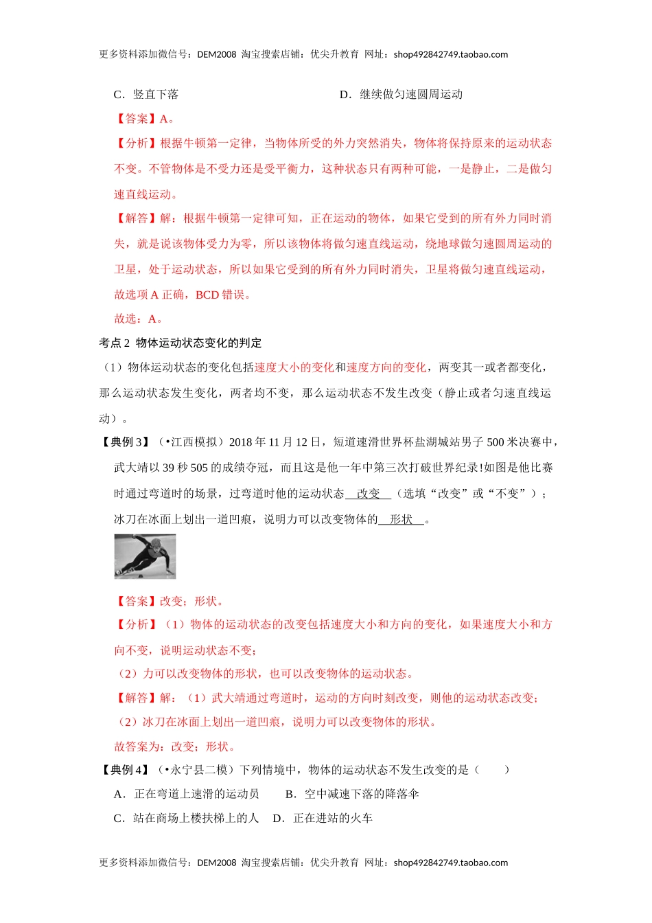 8.1牛顿第一定律（解析版）.docx_第3页