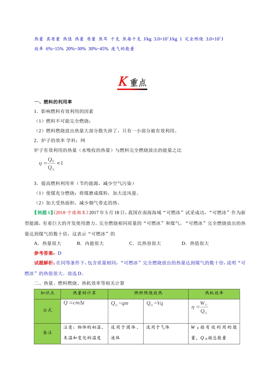 专题14.2 热机的效率--九年级物理人教版.doc_第2页