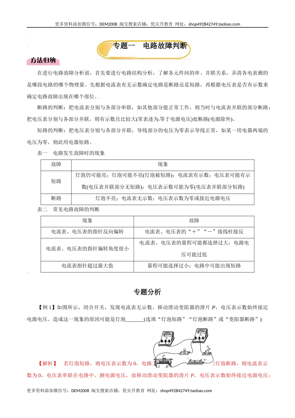 专题1电路故障判断（人教版）（解析版）.docx_第1页