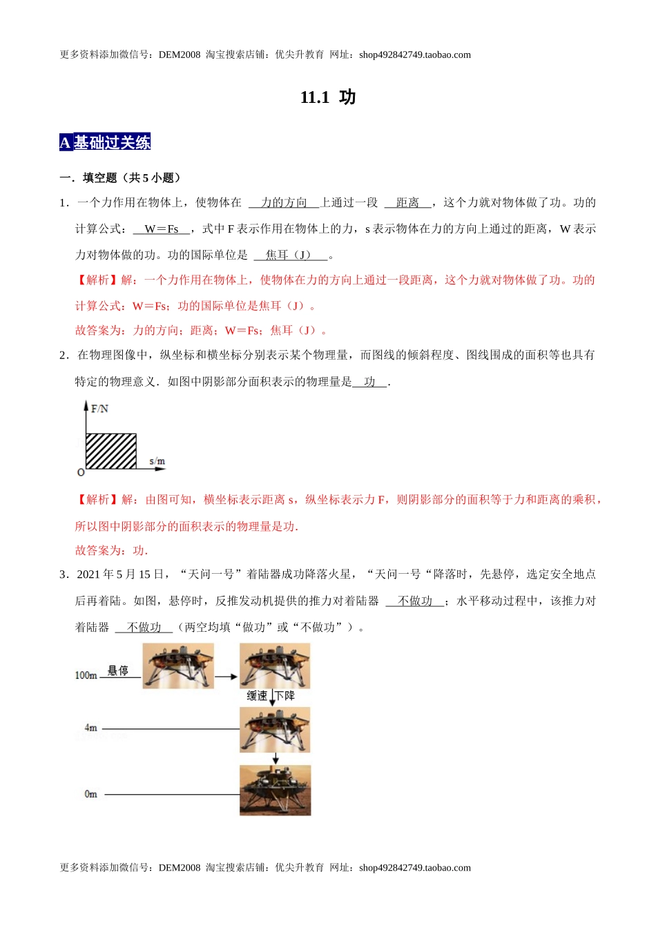 11.1功八年级物理下册课时同步分层训练（人教版） （解析版）.docx_第1页
