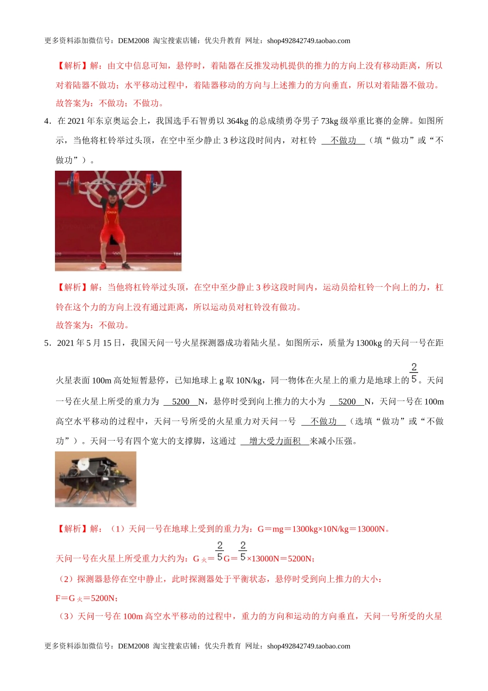 11.1功八年级物理下册课时同步分层训练（人教版） （解析版）.docx_第2页