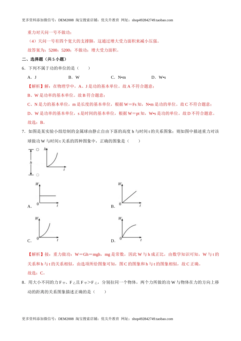 11.1功八年级物理下册课时同步分层训练（人教版） （解析版）.docx_第3页