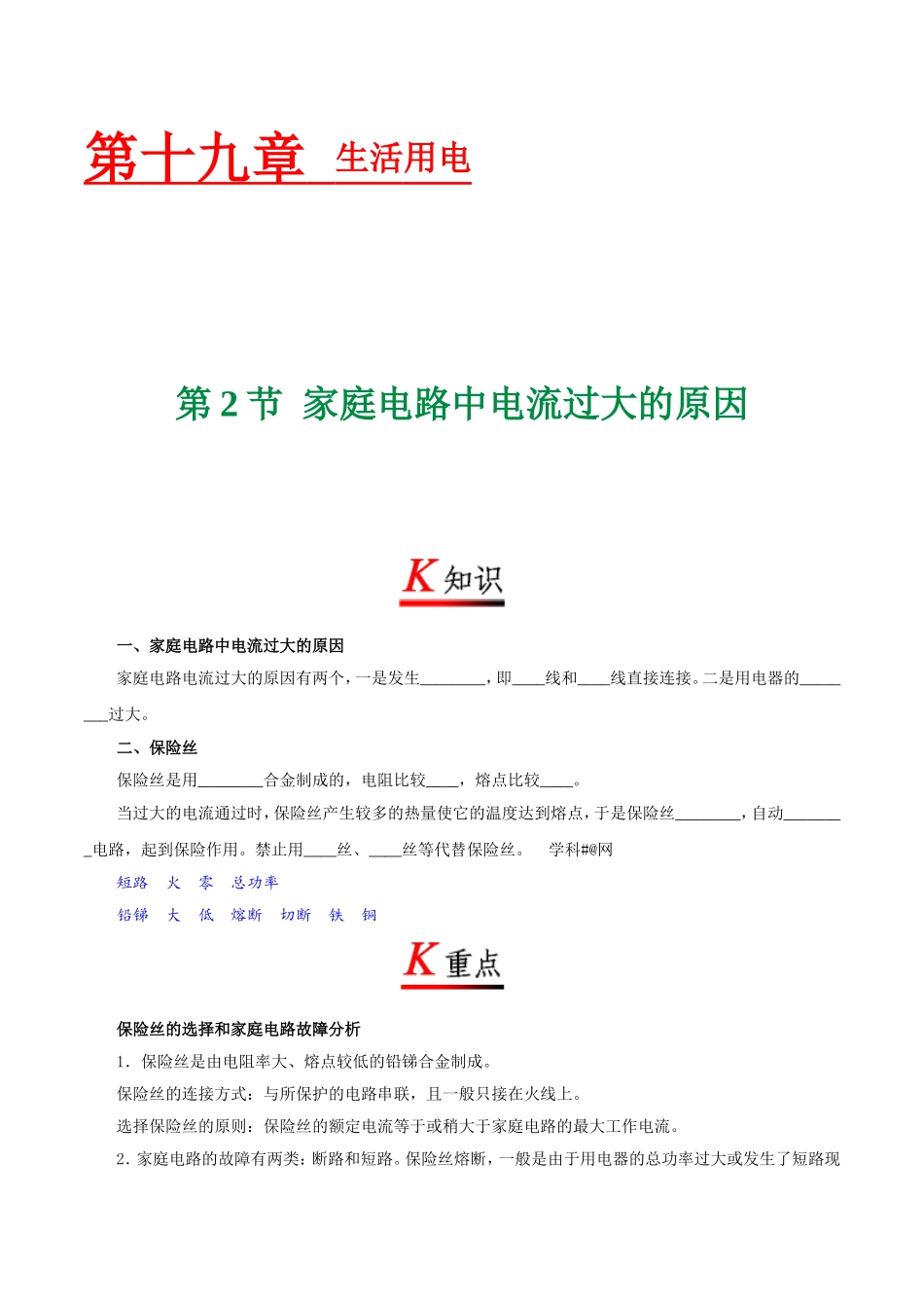 专题19.2 家庭电路中电流过大的原因--九年级物理人教版.doc_第1页