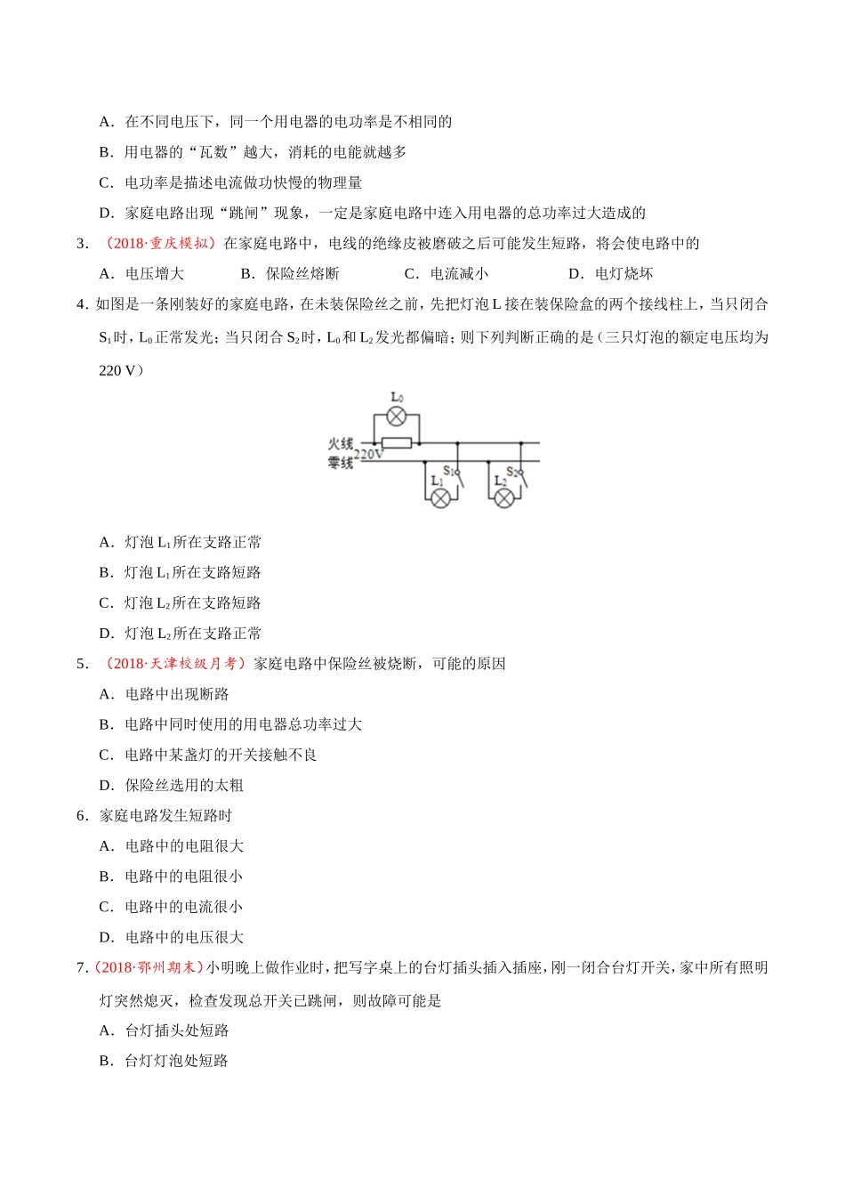 专题19.2 家庭电路中电流过大的原因--九年级物理人教版.doc_第3页
