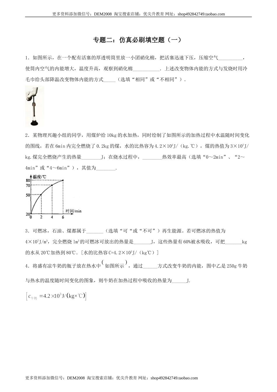 专题二仿真必刷填空题（一）（人教版）.doc_第1页