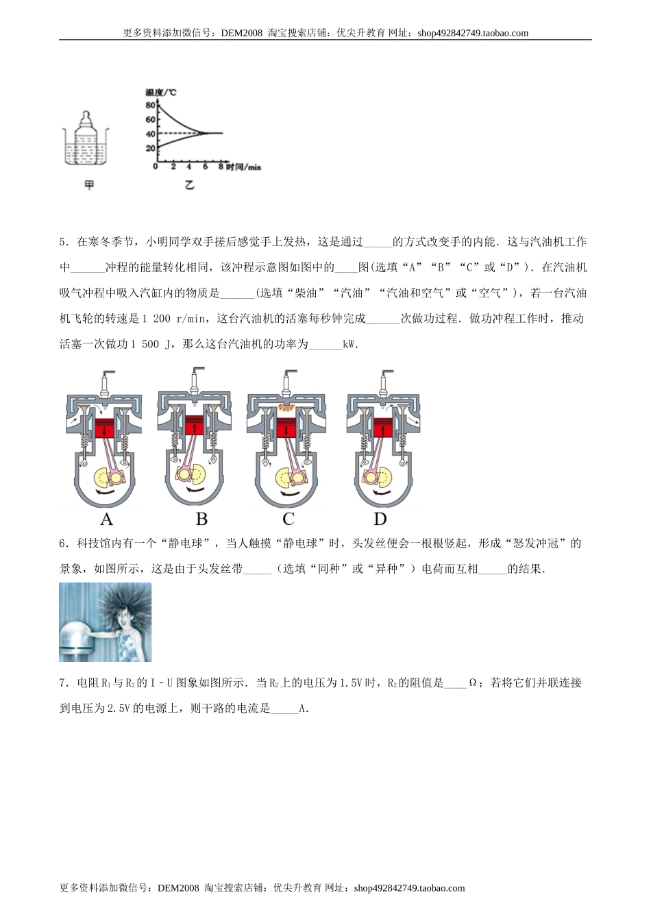 专题二仿真必刷填空题（一）（人教版）.doc_第2页