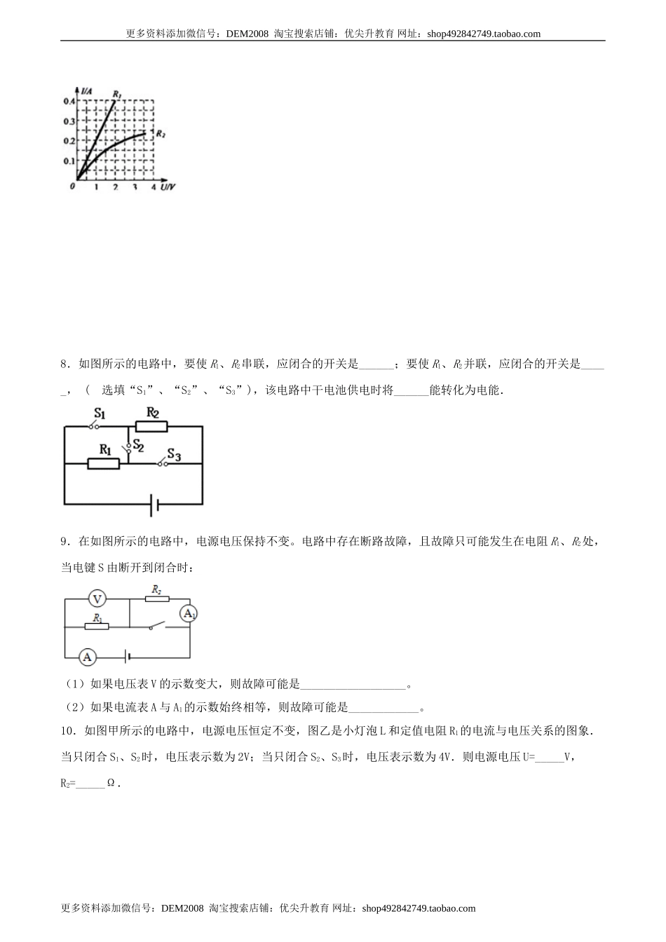 专题二仿真必刷填空题（一）（人教版）.doc_第3页