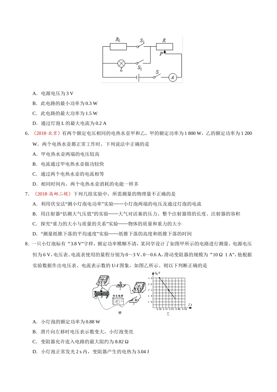 第18章 章末测试--九年级物理人教版.doc_第2页