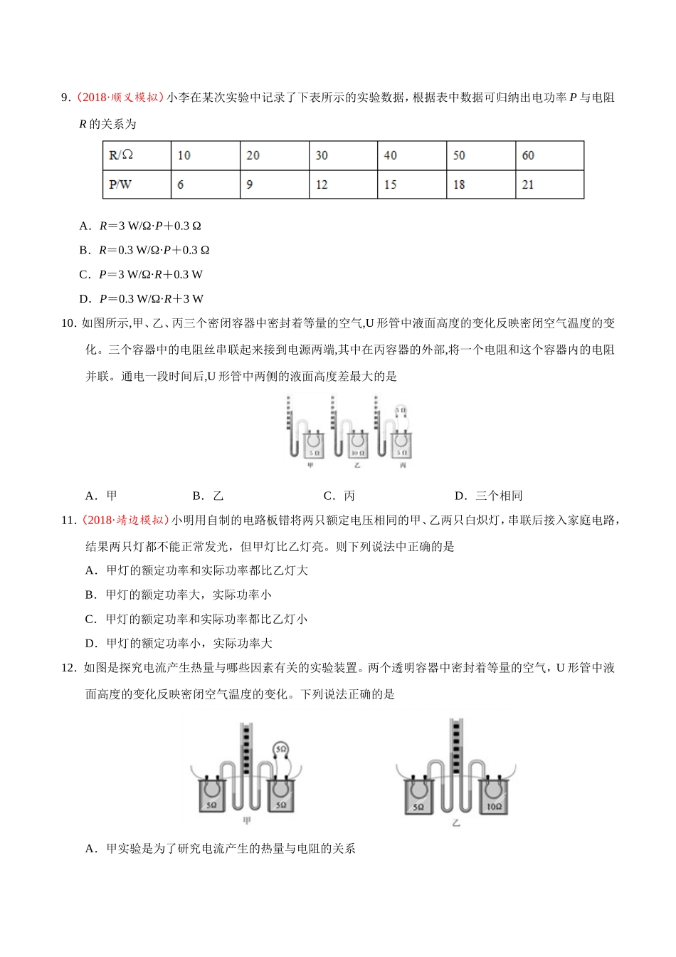 第18章 章末测试--九年级物理人教版.doc_第3页