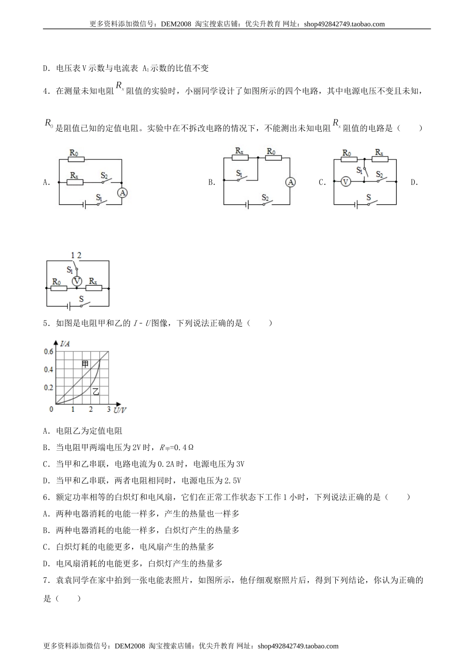 专题一仿真必刷选择题(欧姆定律 电功率)（人教版）.doc_第2页