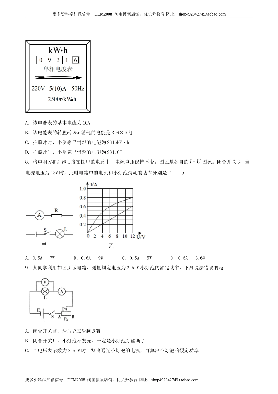 专题一仿真必刷选择题(欧姆定律 电功率)（人教版）.doc_第3页