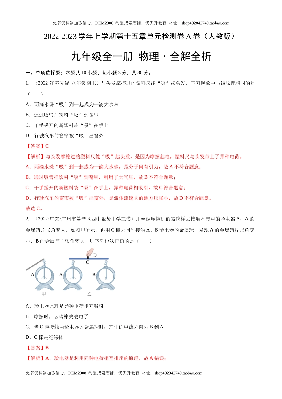 第15章 电流和电路（A卷·夯实基础）（解析版）- 2022-2023学年九年级物理全一册名校单元双测AB卷（人教版）.docx_第1页