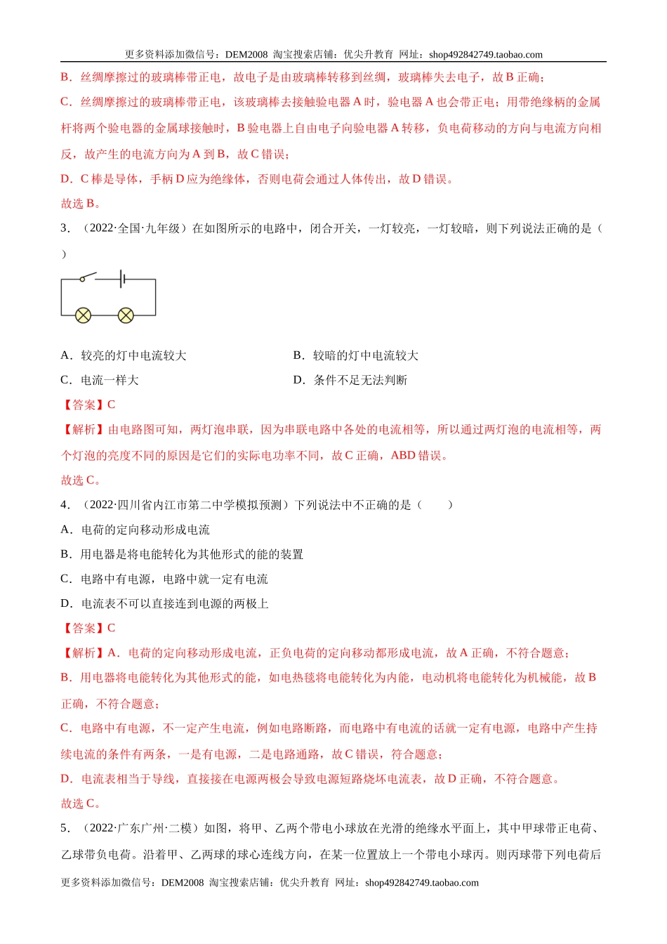 第15章 电流和电路（A卷·夯实基础）（解析版）- 2022-2023学年九年级物理全一册名校单元双测AB卷（人教版）.docx_第2页