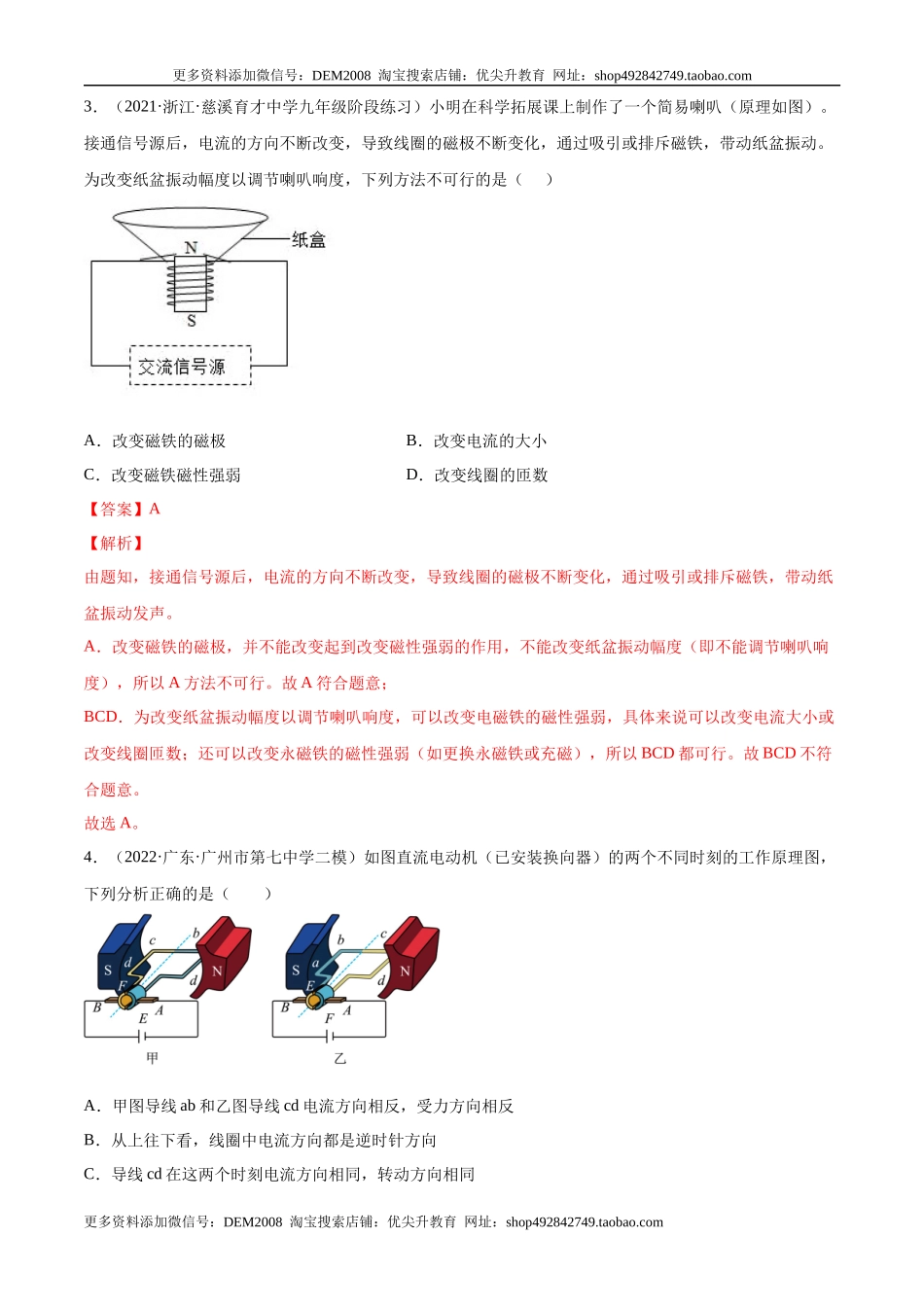 第20章 电与磁（A卷·夯实基础）（解析版）- 2022-2023学年九年级物理全一册名校单元双测AB卷（人教版）.docx_第2页