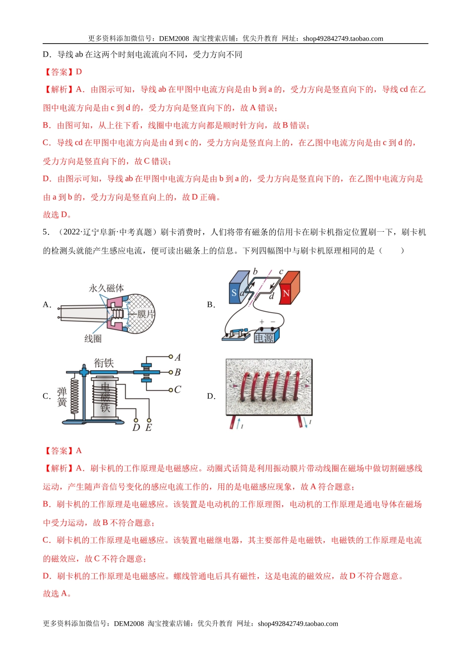 第20章 电与磁（A卷·夯实基础）（解析版）- 2022-2023学年九年级物理全一册名校单元双测AB卷（人教版）.docx_第3页