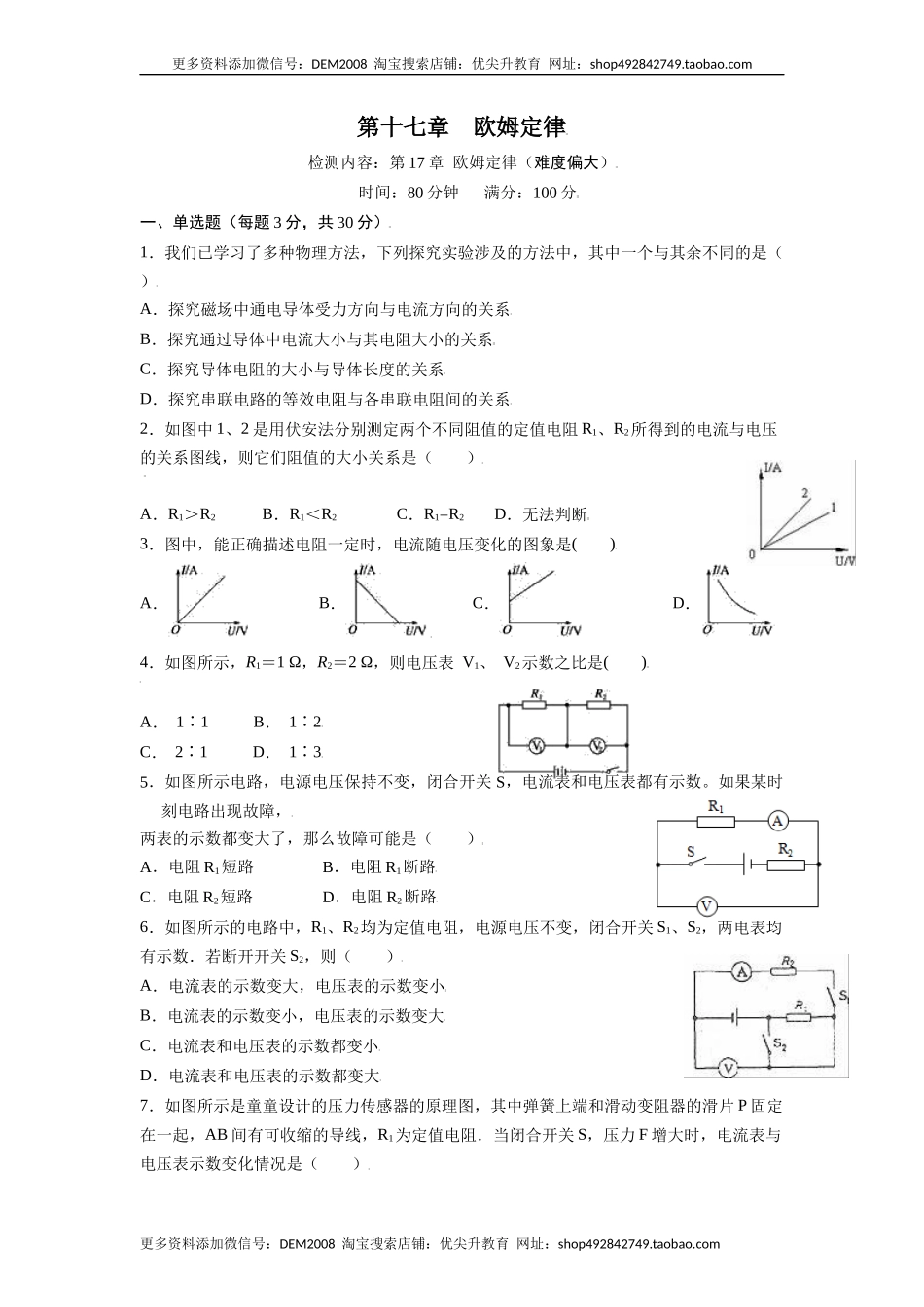 第十七章欧姆定律【章节提升检测】—（人教版）（原卷版）.docx_第1页