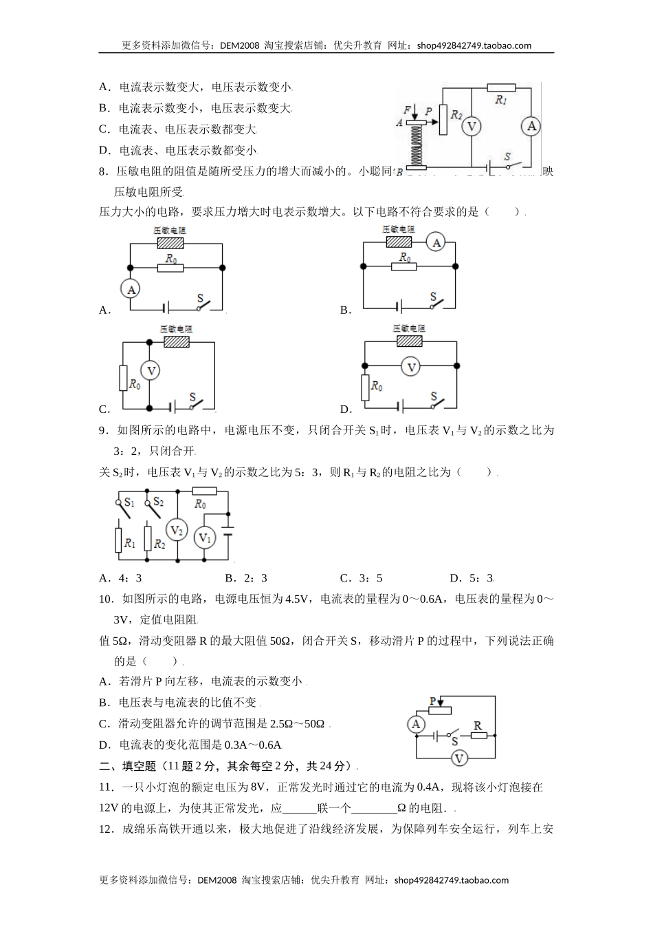 第十七章欧姆定律【章节提升检测】—（人教版）（原卷版）.docx_第2页