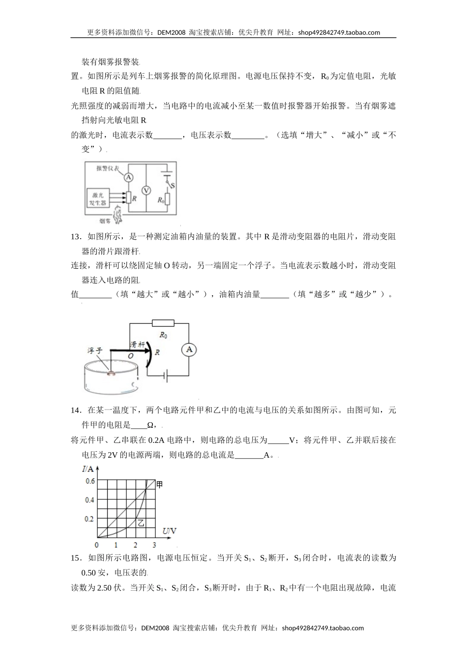第十七章欧姆定律【章节提升检测】—（人教版）（原卷版）.docx_第3页