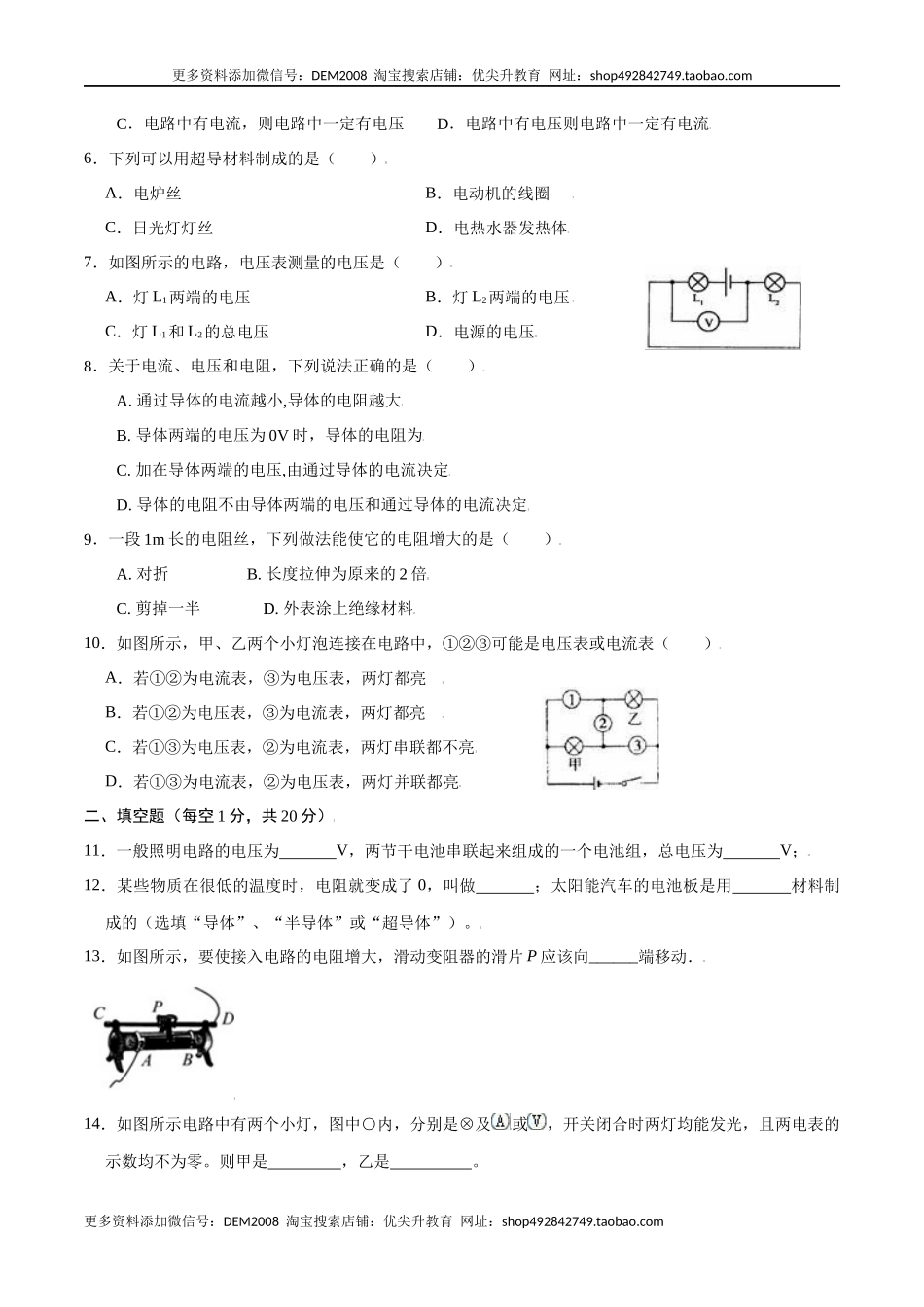 第十六章电压电阻【章节提升检测】—（人教版）（原卷版）.docx_第2页