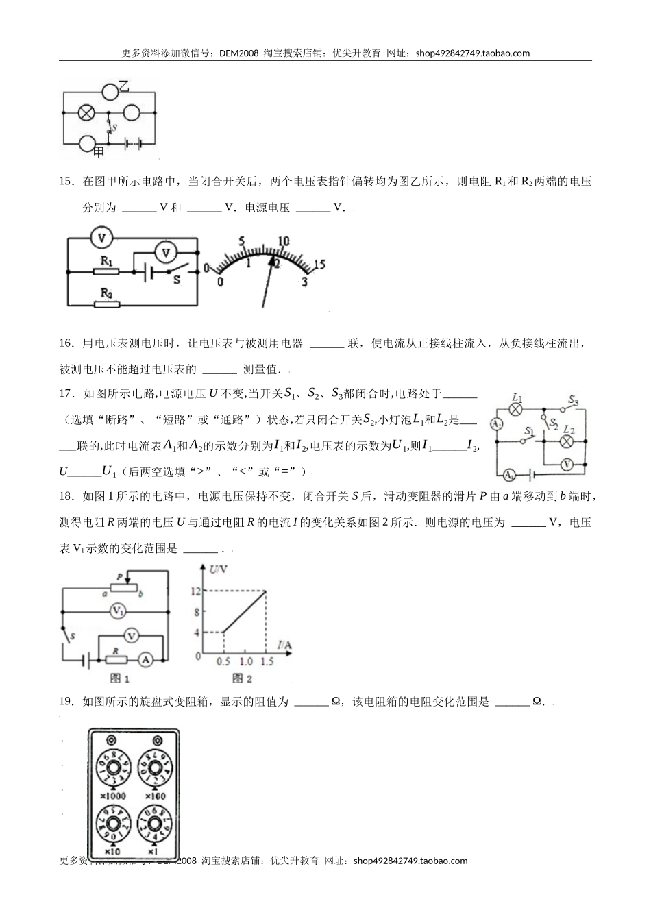 第十六章电压电阻【章节提升检测】—（人教版）（原卷版）.docx_第3页