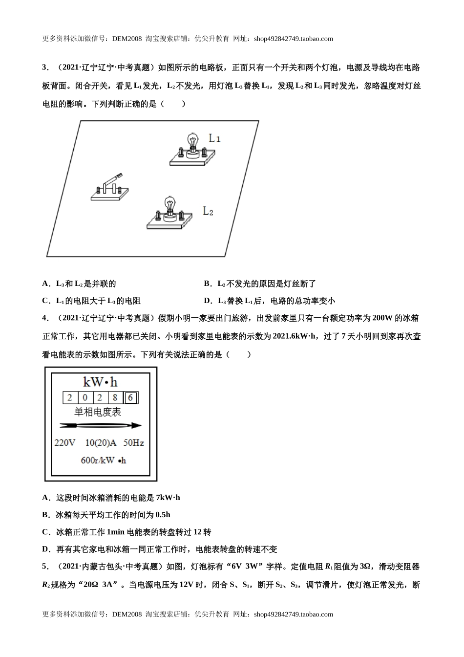 第十八章 电功率（真题精选）（原卷版）.docx_第2页