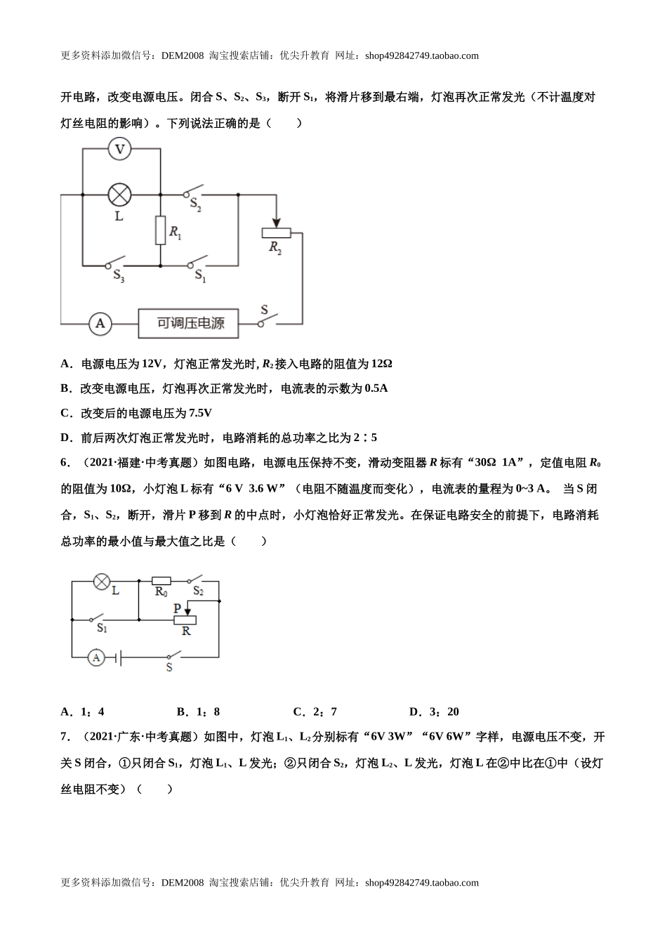 第十八章 电功率（真题精选）（原卷版）.docx_第3页