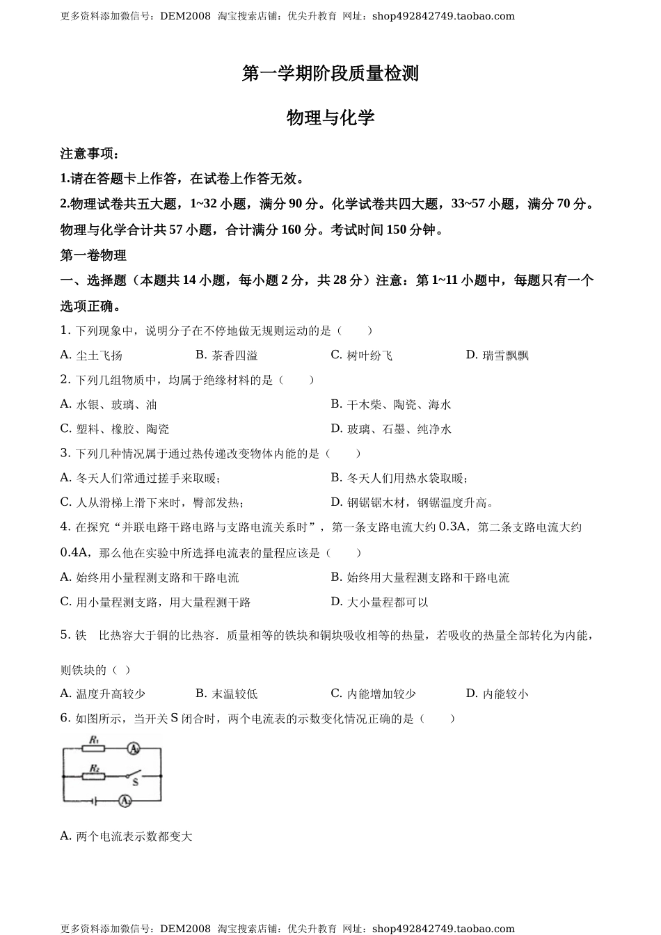 九年级（上）期中考试物理试题（原卷版） (1).docx_第1页