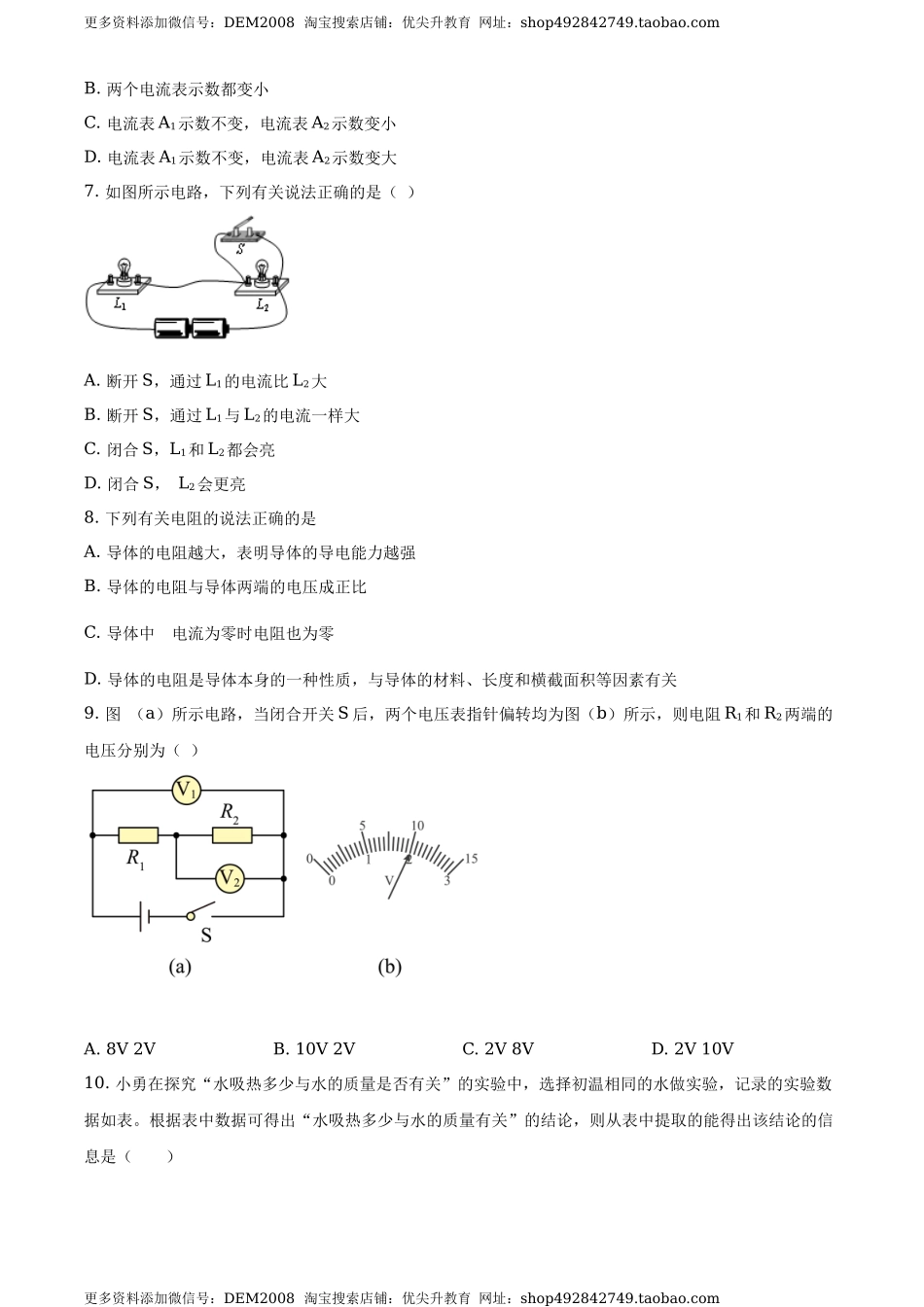 九年级（上）期中考试物理试题（原卷版） (1).docx_第2页