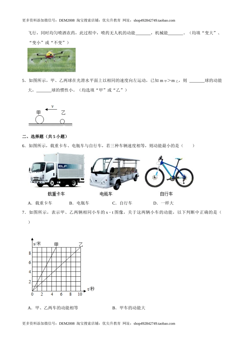 11.3动能和势能八年级物理下册课时同步分层训练（人教版） （原卷版）.docx_第2页