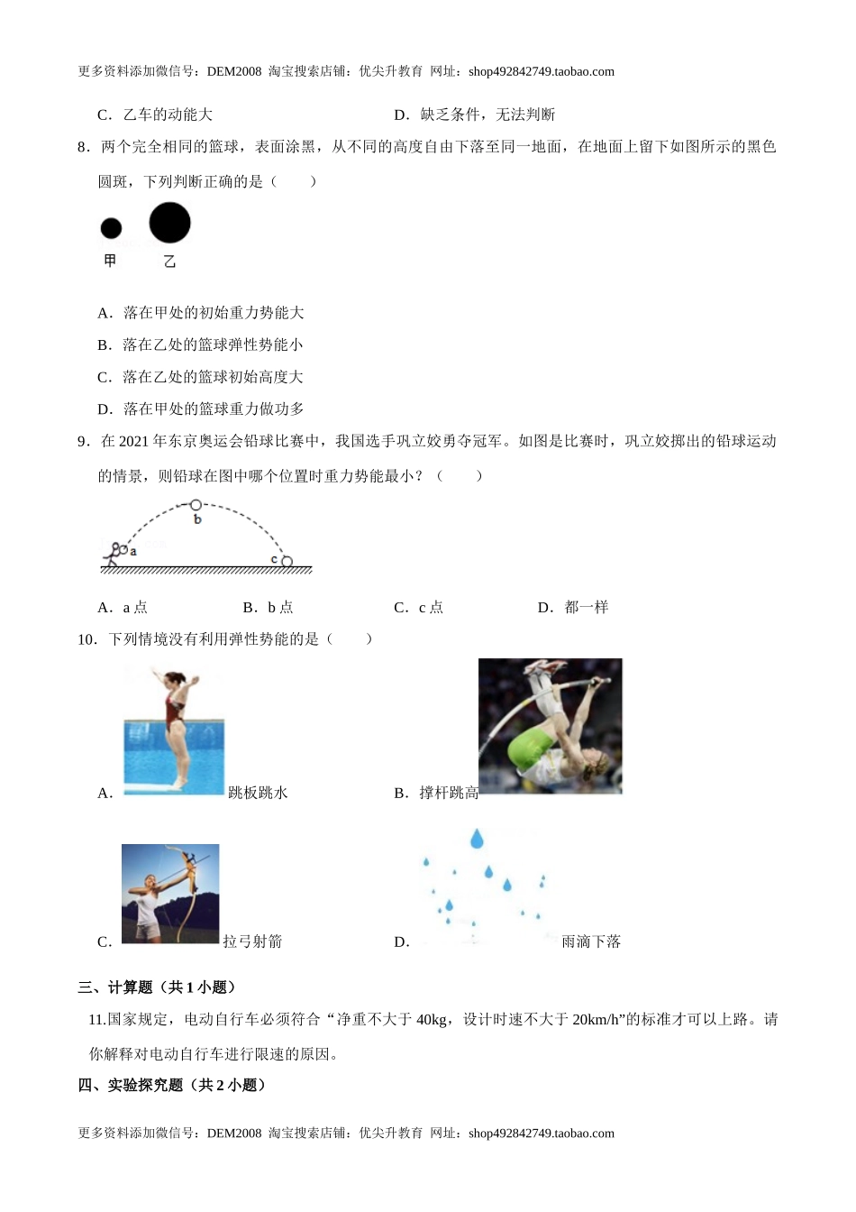 11.3动能和势能八年级物理下册课时同步分层训练（人教版） （原卷版）.docx_第3页