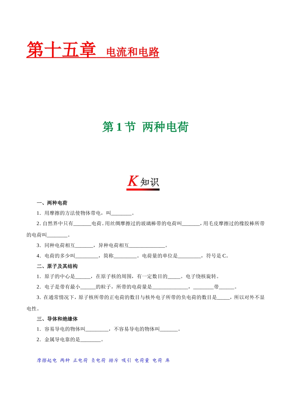 专题15.1 两种电荷--九年级物理人教版.doc_第1页