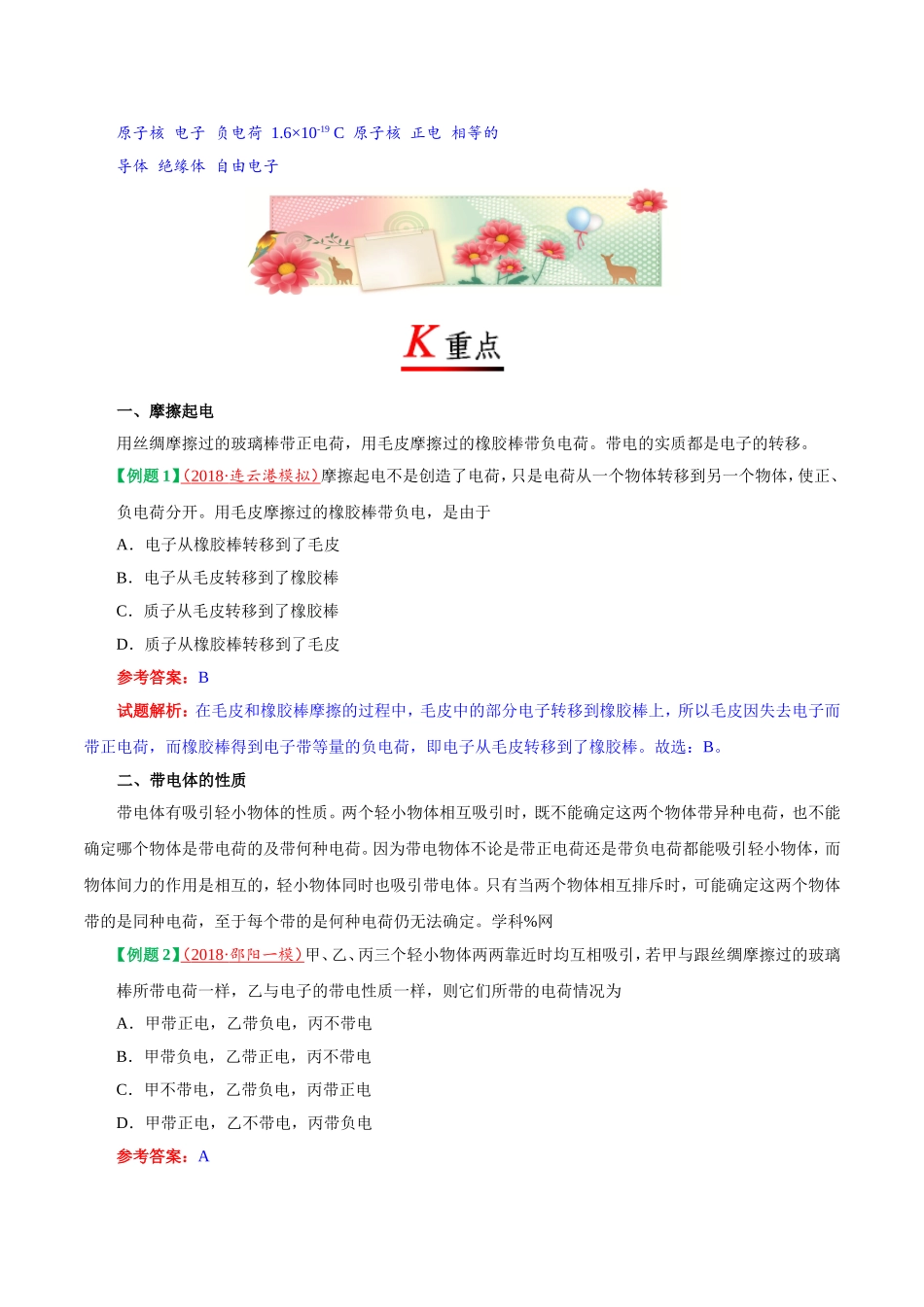 专题15.1 两种电荷--九年级物理人教版.doc_第2页