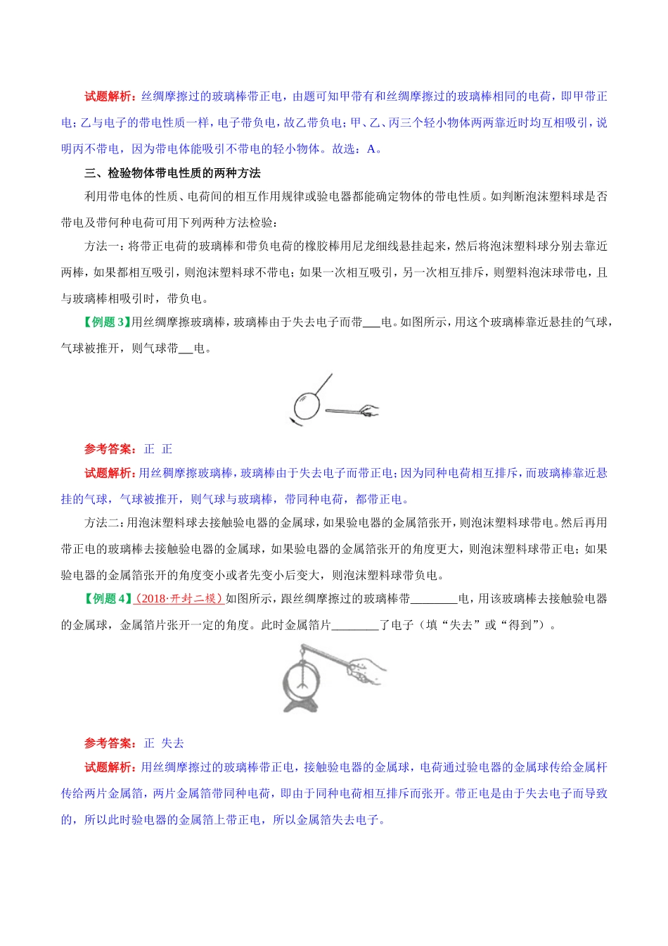 专题15.1 两种电荷--九年级物理人教版.doc_第3页