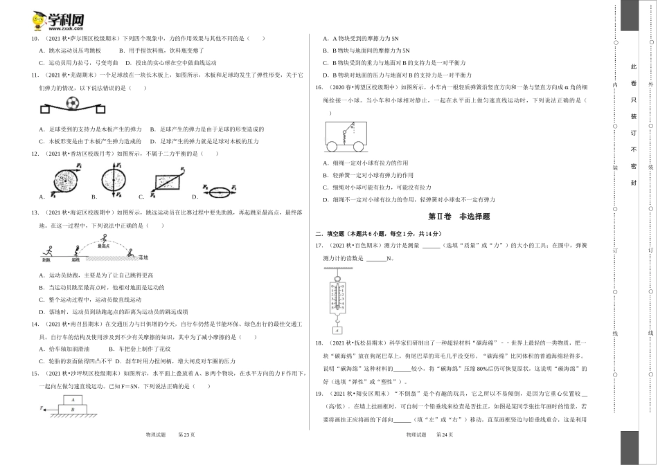 八年级下册物理第一次月考模拟测试02（考试版）.docx_第2页