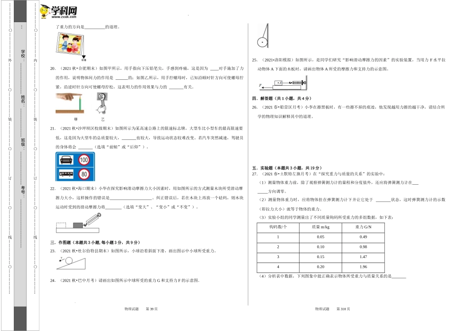 八年级下册物理第一次月考模拟测试02（考试版）.docx_第3页