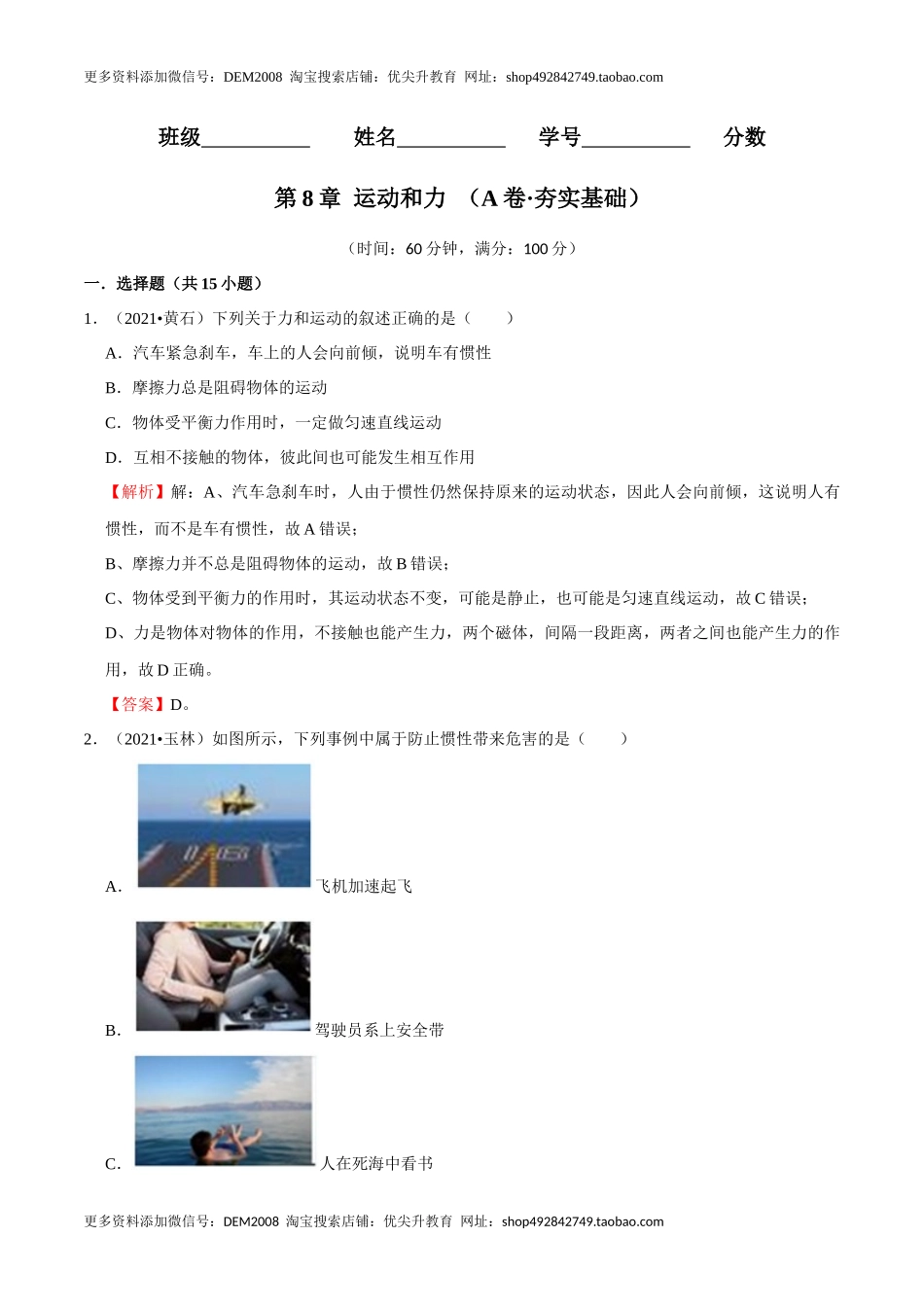 第8章 力和运动（A卷·夯实基础）（解析版）.docx_第1页