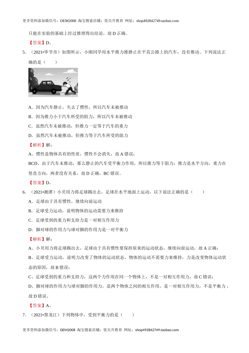 第8章 力和运动（A卷·夯实基础）（解析版）.docx_第3页