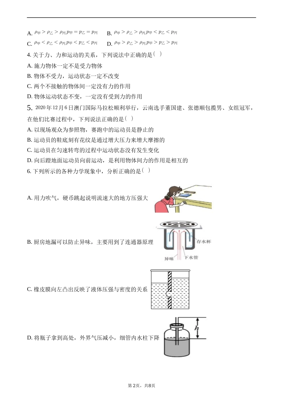 期末考试模拟试卷（二）（原卷版）.docx_第2页