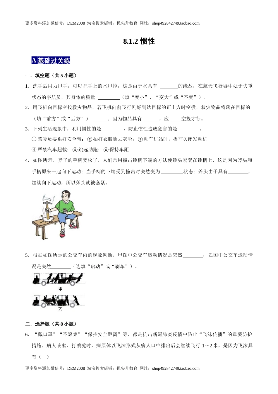 8.1.2惯性八年级物理下册课时同步分层训练（人教版） （原卷版）.docx_第1页